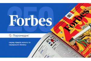 ПАРАМЕДИК в рейтинге Forbes Next 250 - списке компаний, которые формируют экономику будущего Украины