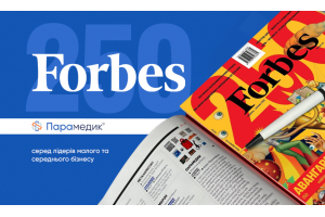 ПАРАМЕДИК в рейтинге Forbes Next 250 - списке компаний, которые формируют экономику будущего Украины