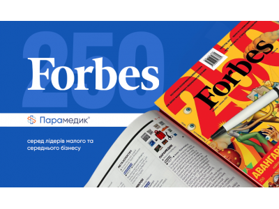 ПАРАМЕДИК в рейтинге Forbes Next 250 - списке компаний, которые формируют экономику будущего Украины