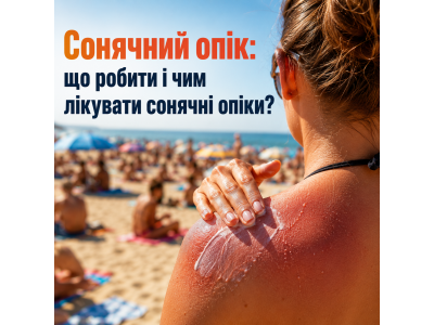 Солнечный ожог: что делать и чем лечить солнечные ожоги?
