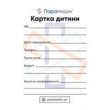 Картка дитини
