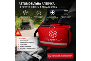 Склад автомобільної аптечки нового зразка