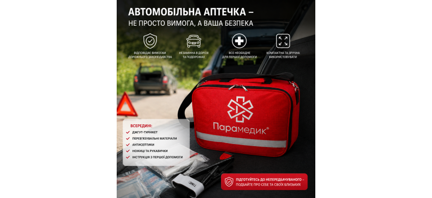 Состав автомобильной аптечки нового образца