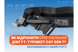 Как отличить оригинальный турникет CAT Gen 7?