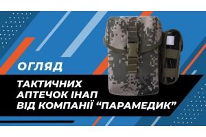 Обзор тактических аптечек ИНАП от компании «Парамедик»