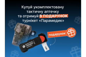 Пасхальная акция: покупай аптечку и получай турникет в подарок!