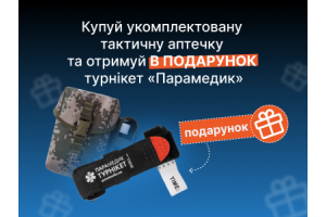Великодня акція: купуй аптечку та отримуй турнікет в подарунок!