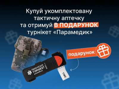 Великодня акція: купуй аптечку та отримуй турнікет в подарунок!