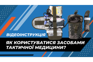Тактическая аптечка: комплектация и как пользоваться