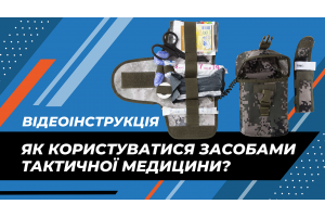 Тактическая аптечка: комплектация и как пользоваться