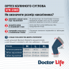 Ортез колінного суглоба Doctor Life Розмір M
