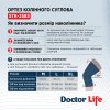 Ортез колінного суглоба Doctor Life Розмір M