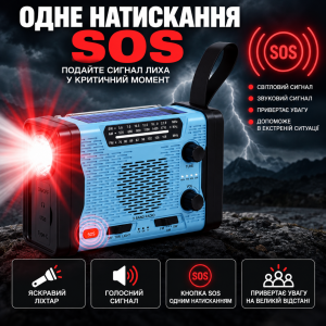 Радіоприймач аварійний портативний FM/AM/SW із сонячною панеллю, ручним генератором, ліхтарем та SOS блакитний