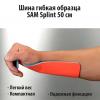 Шина гнучка Splint 50 см